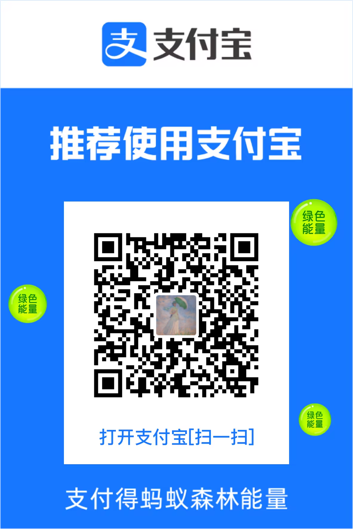 支付宝收款二维码